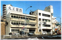 丸正建設本社