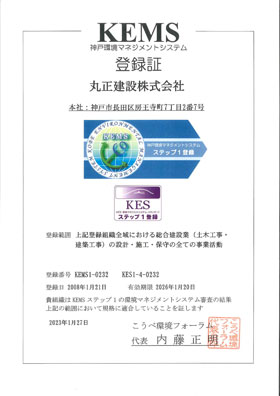 KEMS登録証